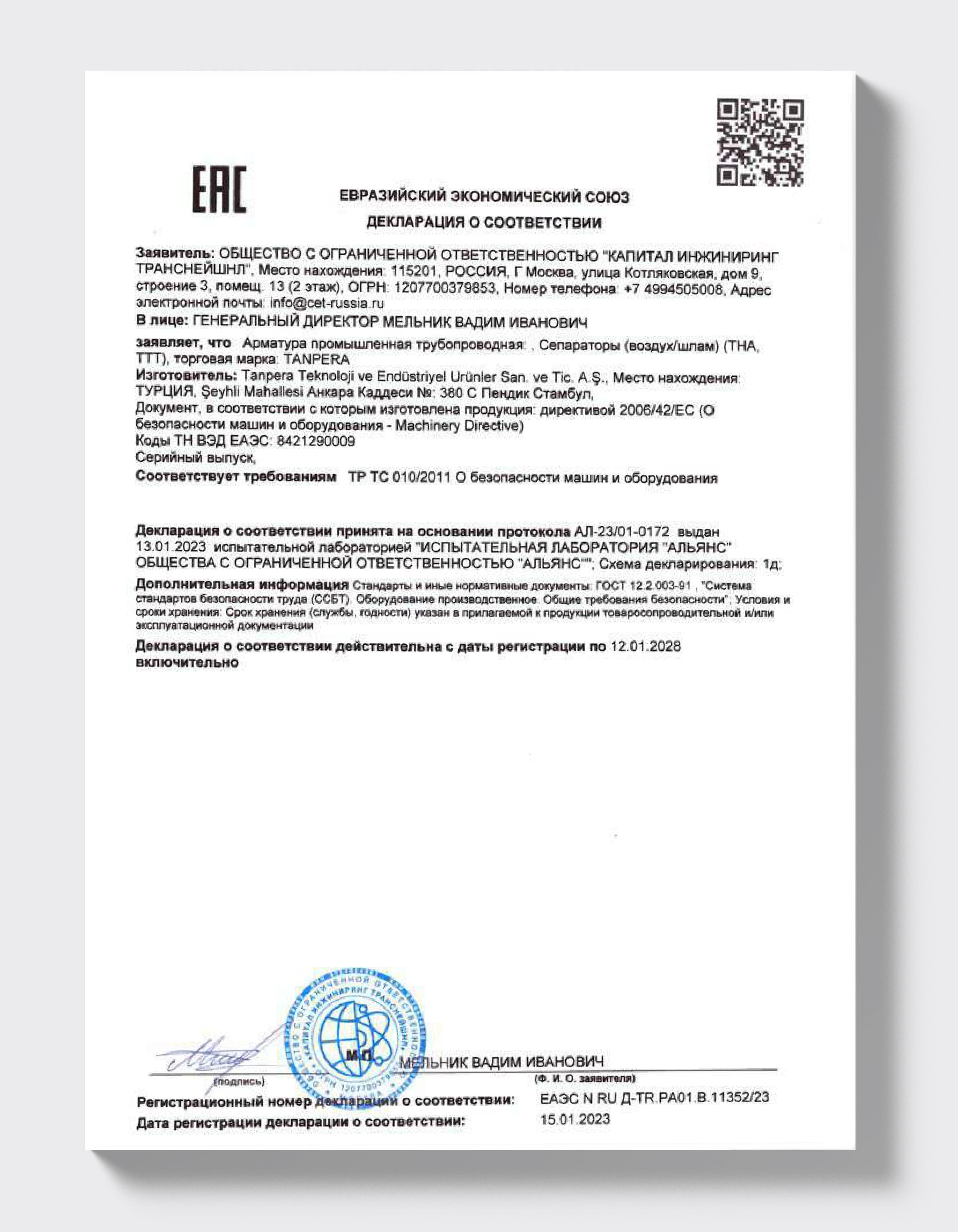 EAC — Air Separator